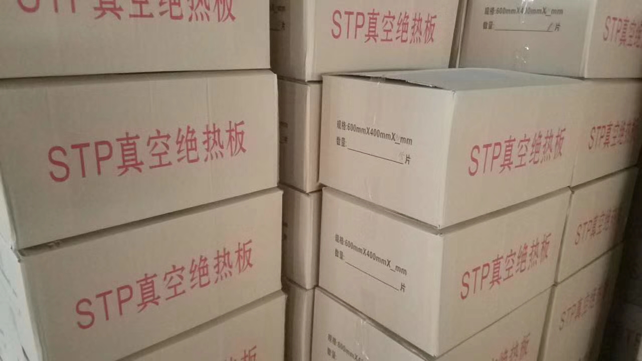 stp真空绝热板生产厂家嘉豪节能科技
