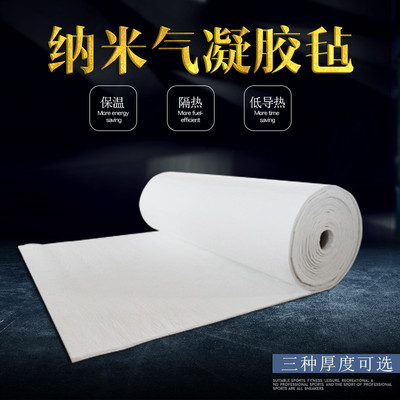 嘉豪保温 河北气凝胶毡生产厂家 纳米气凝胶卷毡 隔音降噪 防压减震