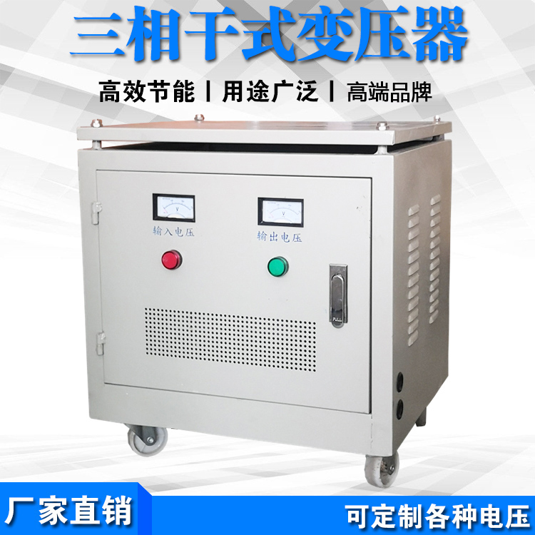 SG/SBK-50KVA60KVA100三相干式隔离变压器电压1140v660V380V220V200V208V厂家直销