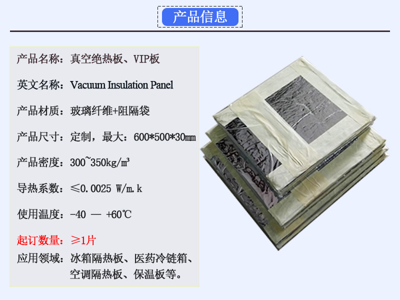 VIP真空绝热隔热板家电冰箱冷藏集装箱冷库建筑外墙隔热保温材料河北嘉豪 真空绝热板冰箱,冷藏真空绝热板,中转箱保温真空绝热板,vip真空绝热板,真空板生产厂家vip
