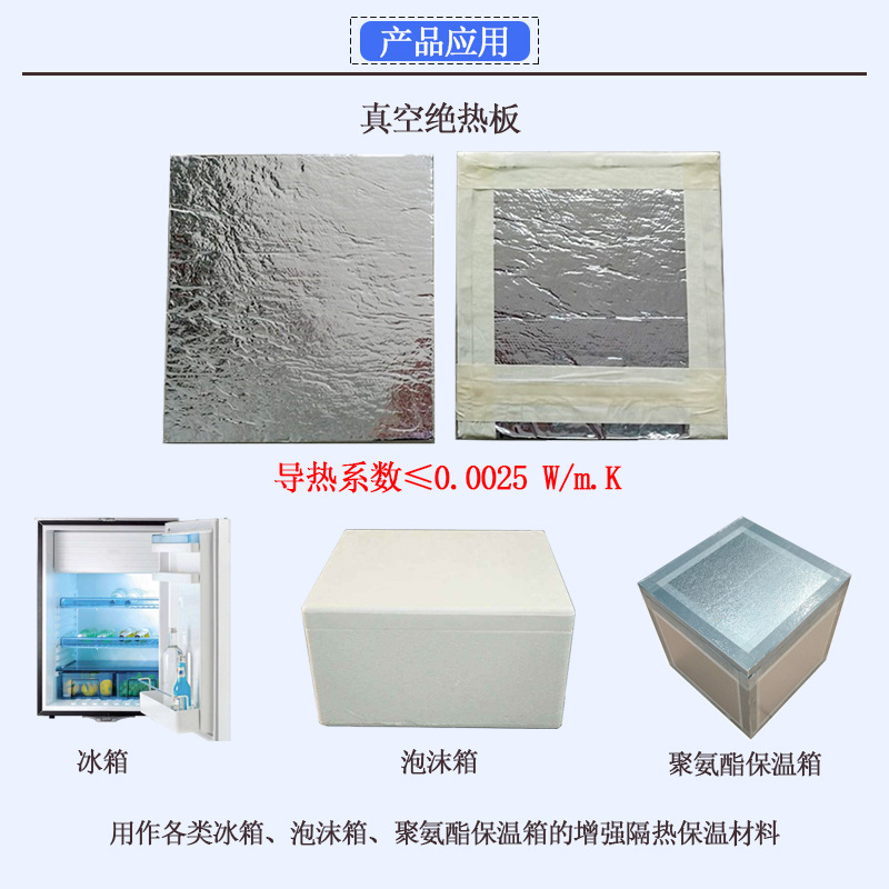VIP真空绝热隔热板家电冰箱冷藏集装箱冷库建筑外墙隔热保温材料河北嘉豪 真空绝热板冰箱,冷藏真空绝热板,中转箱保温真空绝热板,vip真空绝热板,真空板生产厂家vip