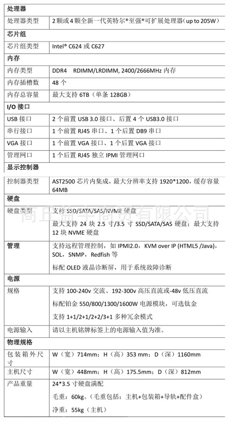 浪潮英信服务器NF8480M5机架式4U64GDDR4 2666MHz 1.2T NVMe硬盘 举报 本产品支持七天无理 