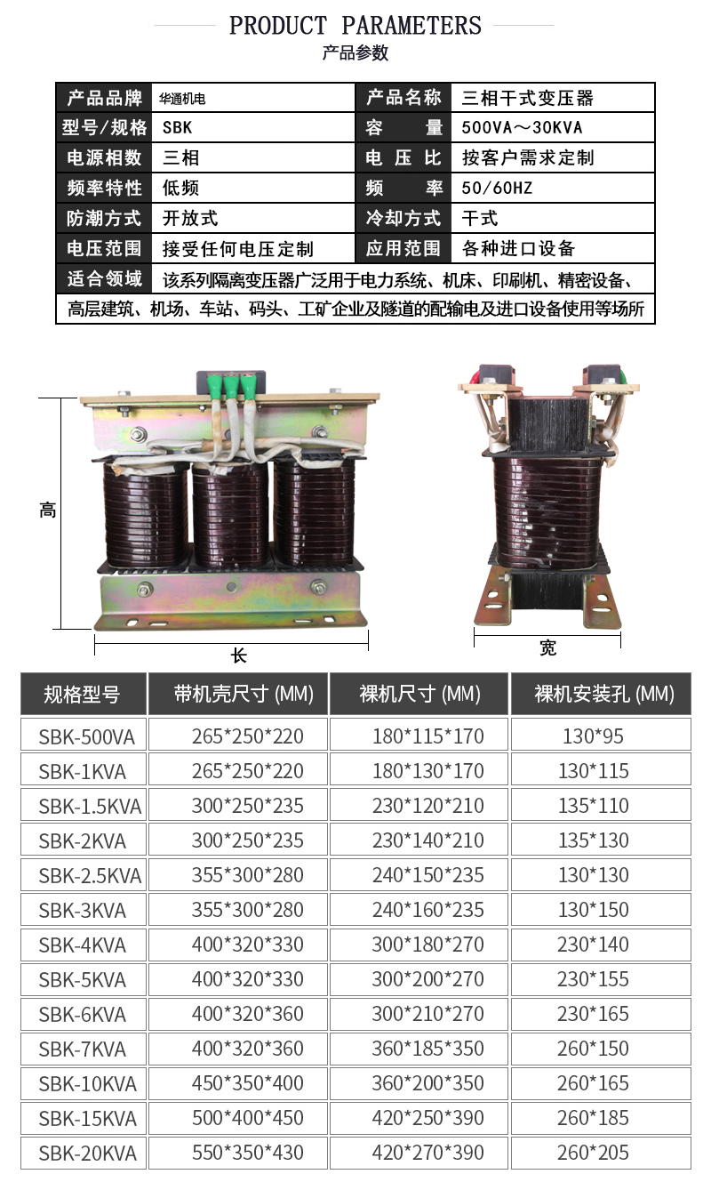 SBK-30kva三相干式变压器 460V/380V/220v/200/127V/110V 全铜材质 