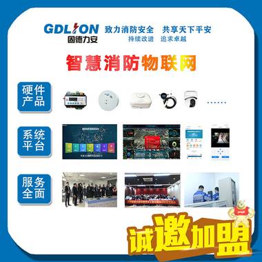 力安智慧消防物联网云平台-智慧消防物联网监管服务平台 智慧消防物联网平台,消防物联网监管平台,智慧消防平台,智慧消防云平台,消防物联网云平台