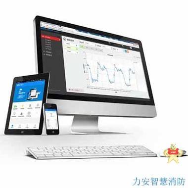 力安智慧消防物联网云平台-智慧消防物联网监管服务平台 智慧消防物联网平台,消防物联网监管平台,智慧消防平台,智慧消防云平台,消防物联网云平台