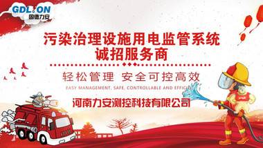 污染治理设施用电监管系统-智慧环保工业企业用电量监控系统