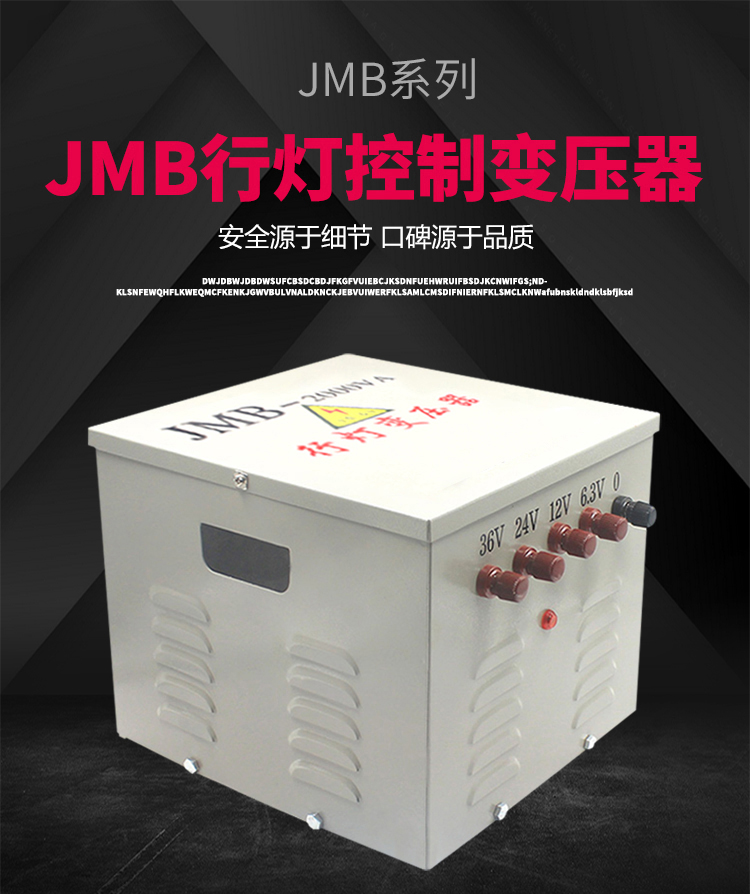JMB-3000kva行灯变压器 380V变36V照明变压器 