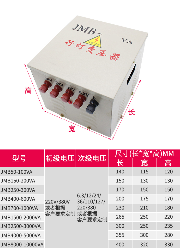 Jmb-5000VA行灯控制变压器 380V变220V转24V36V工地照明变压器 