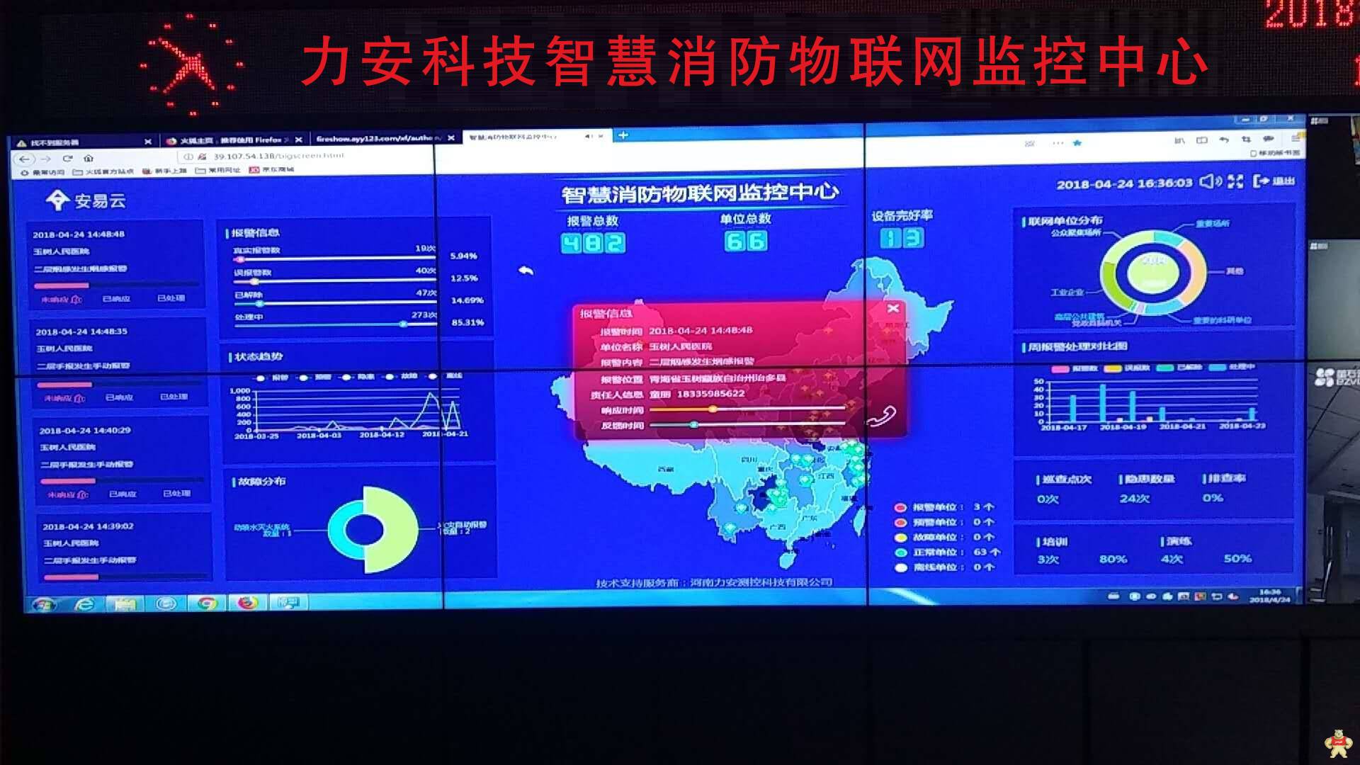 智慧消防物联网远程监控系统_消防物联网监控系统_智慧消防监控系统