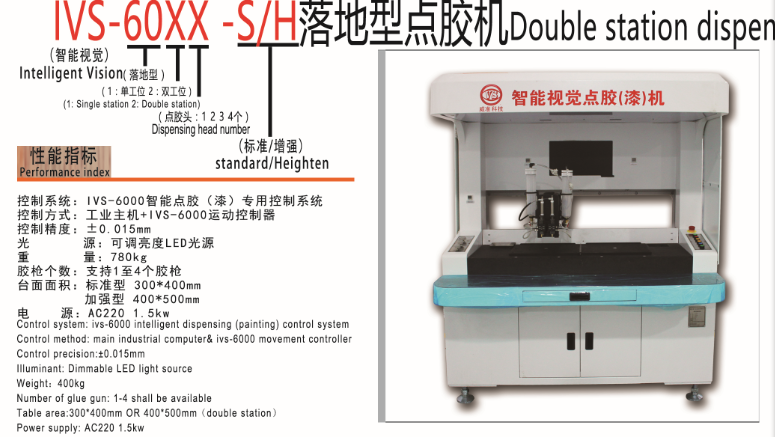 威准+IVS-6021+智能视觉点胶机