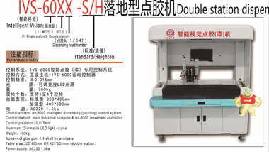 威准+IVS-6021+智能视觉点胶机 台面300*400