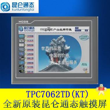 全新原装MCGS昆仑通态人机界面7寸触摸屏TPC7062TD(KT)大量现货! 昆仑通态TPC7062TD(KT),昆仑通态触摸屏,昆仑通态人机界面,MCGS触摸屏,昆仑通态7寸触摸屏