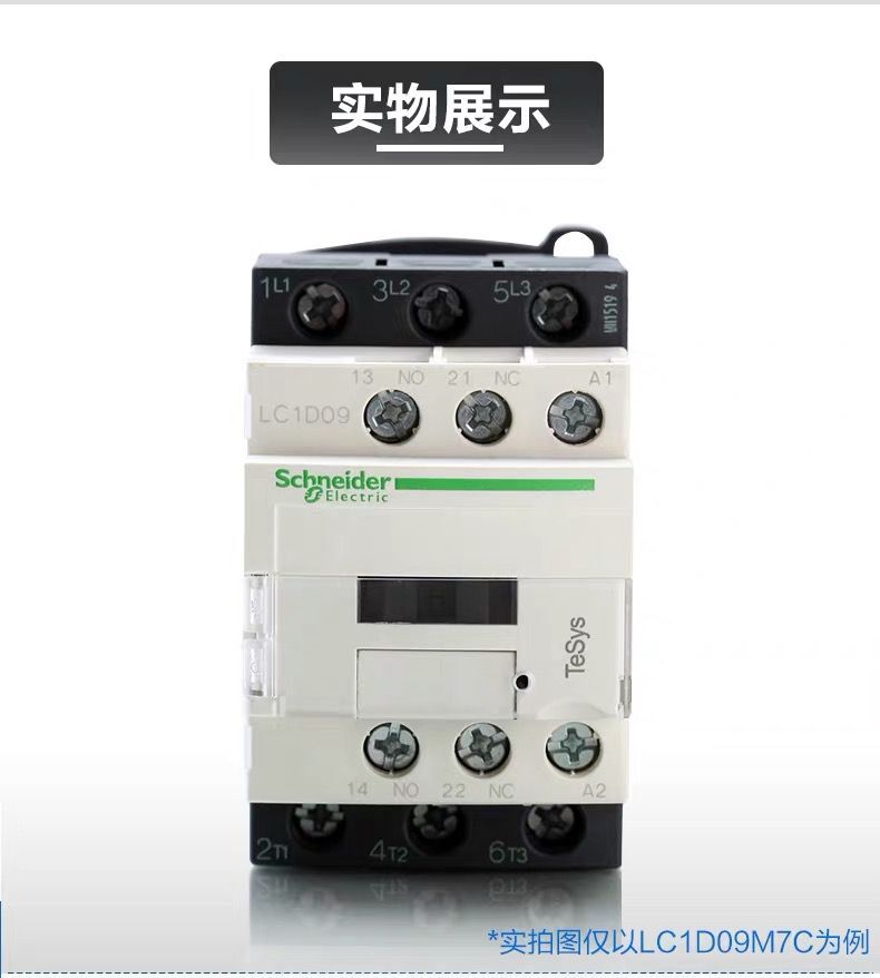 施耐德交流接触器LC1D09M7C F7C Q7C AC220V 110V 380V 24V
