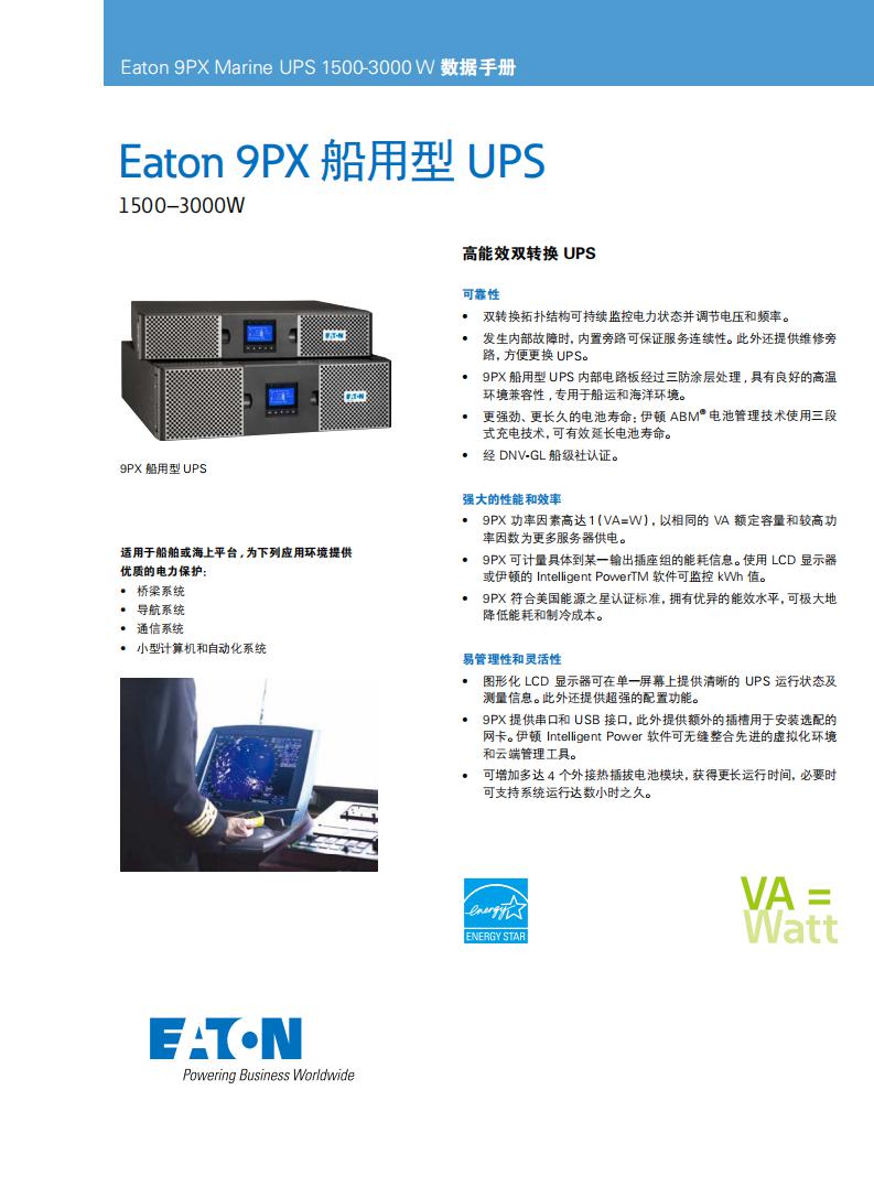 伊顿船用UPS电源 伊顿UPS电源 9PX1500IRTM 1500VA/1500W 船用UPS电源 ups电源 伊顿UPS电源,船用UPS电源,海用UPS电源,UPS电源,船用不间断电源