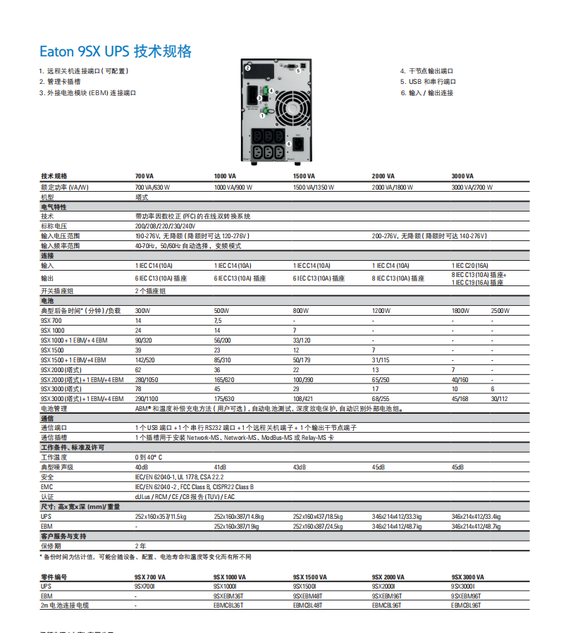 伊顿UPS电源 单相ups电源  700VA/630W 原装正品 ups电源  9SX700I 