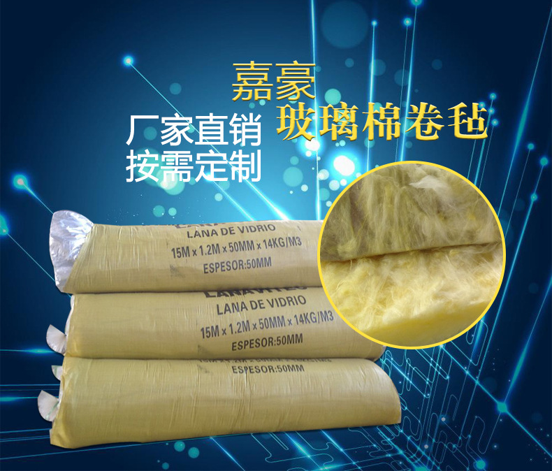 玻璃棉 嘉豪节能科技保温棉厂家 玻璃纤维棉 玻璃棉卷毡厂家 