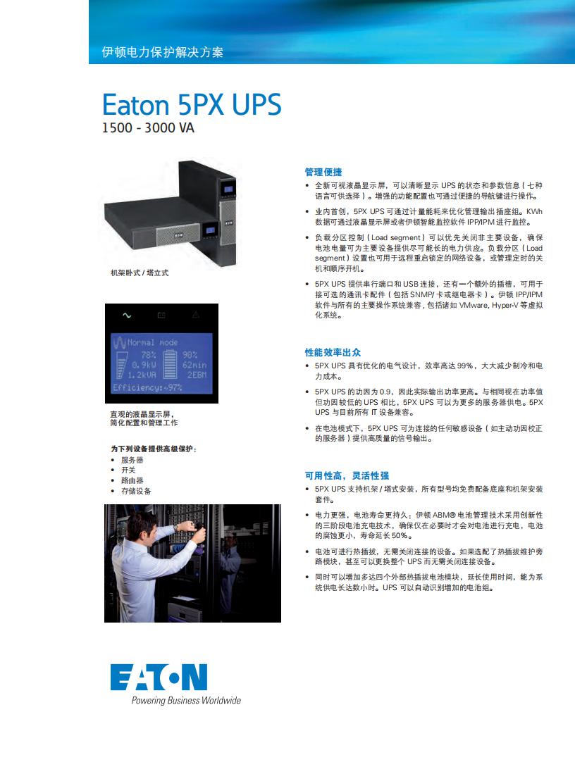 EATON伊顿ups电源5PX3000iRT2U 内置电池ups 机架式塔式ups电源 3000VA/2700W 现货 