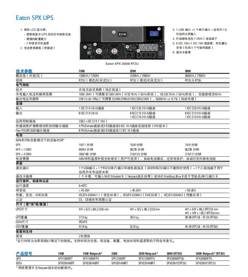 EATON伊顿ups电源 5PX3000iRT2U 内置电池 3000VA/2700W 机架式塔式互换ups电源 现货 