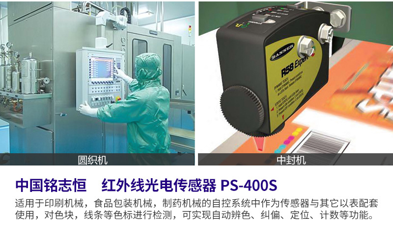 色标传感器 红外线光电检测传感器PS-400S 自动纠偏定位感应器 自动纠编定位传感器,红外线光电检测传感器,PS-400S
