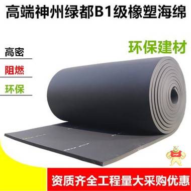 25mm厚神州橡塑保温板绿都橡塑管厂家河北神州报价 橡塑保温板,橡塑管,绿都橡塑,橡塑管厂家