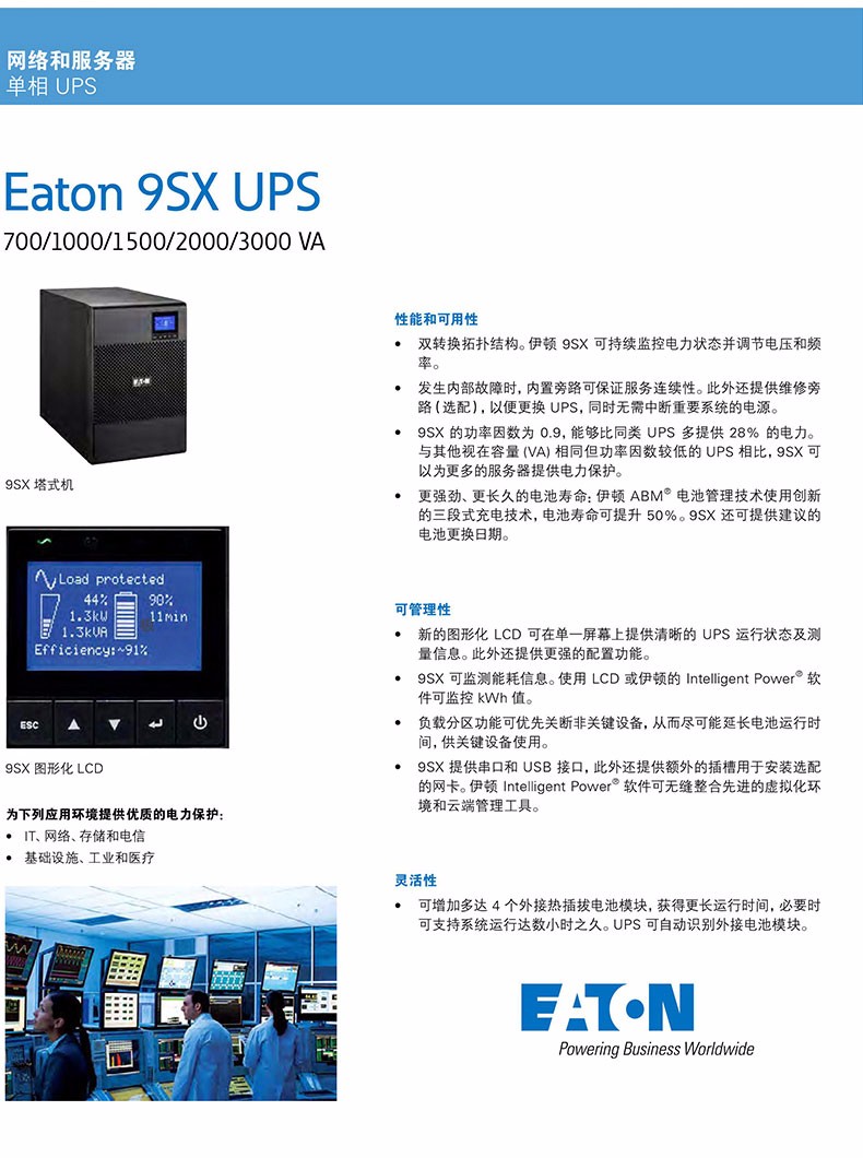 EATON伊顿 9SX3000I 内置电池UPS电源 可外接电池包 伊顿ups电源3000VA/2700W ups电源 