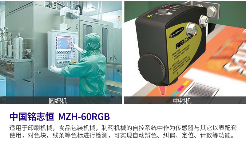 圆点色标传感器 MZH-60 模拟量色标电眼纠偏跟踪 替代TL46-W-815 MZH-60电眼,替代TL46-W-815,圆点色标传感器,方形色标传感器