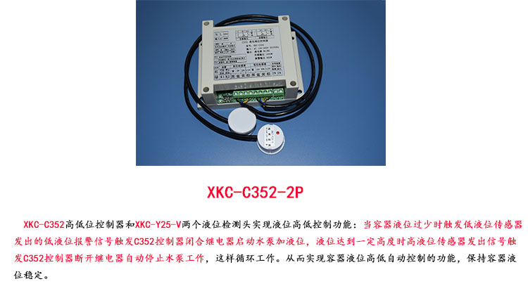 倍加福-XKC-C352-2P-高低水位控制器 报价 倍加福高低水位控制器,水位控制器接线图,XKC-C352-2P技术参数,什么是水位控制器,高低液位控制器