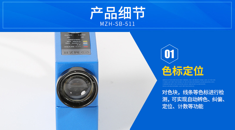 直销色标传感器MZH-511制袋机纠偏传感器追边电眼切袋机纠偏电眼 追边电眼,纠编电眼,制袋机纠偏传感器,MZH-511