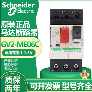 施耐德电动机保护断路器 GV2-ME06VC