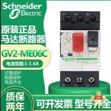 GV2-ME06VC