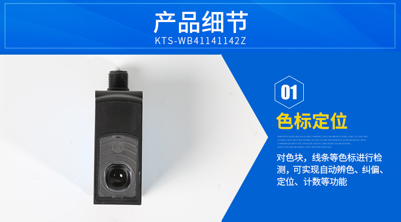 德国色标传感器 KTS-WB41141142Z色标传感器 替代KT5W电眼KT6W 德国原装正品,可替代KT5W电眼KT6W使用,KTS-WB41141142Z