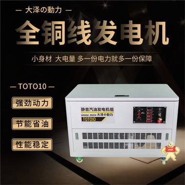 TOTO12静音12kw汽油发电机 