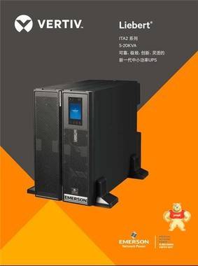 维谛（原艾默生）/维谛UPS电源维谛（原艾默生）/维谛UPS电源ITA-30KVAUPS电源30KVA 维谛UPS电源,艾默生UPS,维谛不间断电源