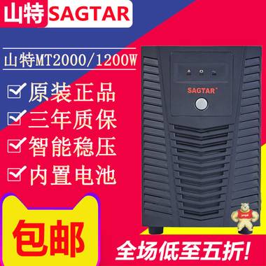 美国山特SAGTAR不间断UPS电源MT2000/1200W 后备式 美国山特MT2000,美国山特UPS电源,UPS电源,不间断电源,稳压王