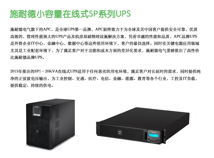 Schneider 施耐德 UPS電源 SP1KL 1KVA/800W 在線試 施耐德SP1KL,施耐德UPS電源,UPS電源,ups不間斷電電源,在線試電源