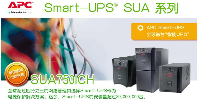 APC UPS电源  SUA750ICH 750VA/500W 在线互动式 UPS电源 APC  SUA750ICH,APC UPS电源,ups不间断电源,UPS电源,在线试UPS电源