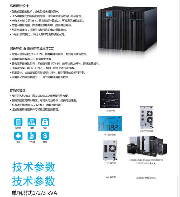 台达  N3K UPS电源 3KVA 2400W 在线试UPS电源 内置电池 台达N3K,台达UPS电源,ups不间断电源,UPS电源,在线试UPS电源