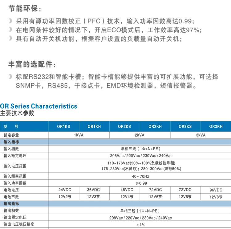 EAST易事特 UPS电源 EA903S  3KVA 2700W 高频在线式 内置电池 易事特EA903S,易事特UPS电源,UPS电源,不间断电源,高频在线式电源