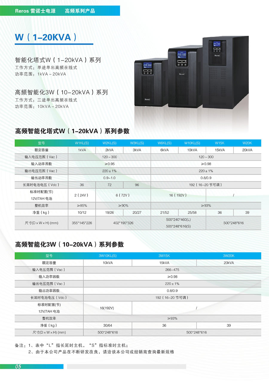 雷诺士  UPS电源 3W10KL  10KVA 8KW 高频在线式 雷诺士3W10KL,雷诺士UPS电源,ups不间断电源,UPS电源,高频在线式电源