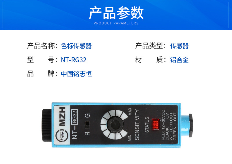 NT-RG32色标光电开关 跟踪电眼 制袋机电眼 纠偏电眼 色标传感器 色标传感器,制袋机电眼,NT-RG32