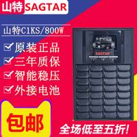 SAGTAR美国山特 UPS电源 C1KS 不间断电源 1KVA/800W