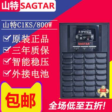 SAGTAR美國山特 UPS電源 C1KS 不間斷電源 1KVA/800W SAGTAR C1KS,美國山特UPS電源,ups不間斷電源,UPS電源,在線試UPS電源