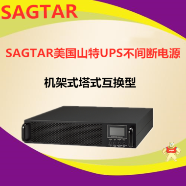 SAGTAR美国山特UPS电源 C1KRS 1KVA /800W 机架式UPS电源 SAGTAR C1KRS,美国山特UPS电源,ups不间断电源,UPS电源,机架式UPS电源