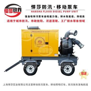三防防汛排澇拖車泵 8寸移動式泵車 8寸防汛柴油泵車 大口徑泵車 柴油機防汛水泵,移動式防汛水泵,防汛排澇水泵,移動拖車水泵,市政搶險水泵