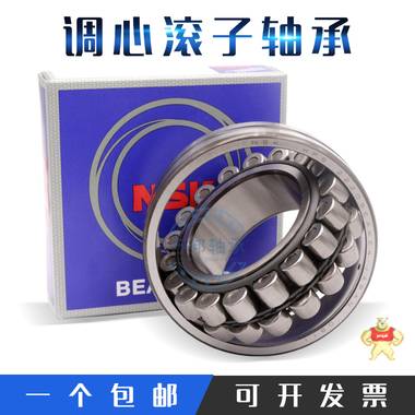 NSK调心滚子轴承 进口调心滚子轴承经销商 nsk轴承授权代理商 调心滚子轴承批发 