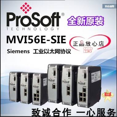 PROSOFT模块MVI56E-SIE PROSOFT模块MVI56E-SIE,PROSOFT,工业以太网通信模块,siemens,MVI56E-SIE