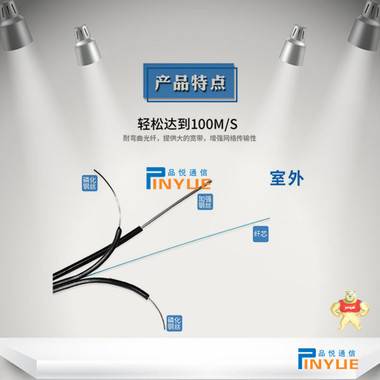 蝶形皮线光缆 蝶形皮线光缆,皮线光缆,室内皮线光缆,单芯皮线光缆,双芯皮线光缆