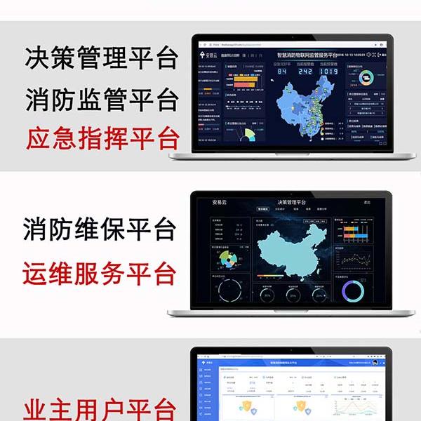 智慧消防物联网远程监控系统-力安智慧消防监控系统