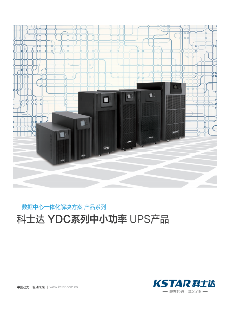 科士达ups电源 6KVA/5400W 外置电池ups'电源 长延时ups电源 机房ups电源 现货包邮原装正品 