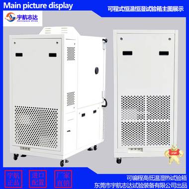 小型高低温试验箱 可编程高低温湿热试验箱 小型高低温试验箱,编程高低温试验箱,高低温湿热试验箱,高低温箱,高低温试验箱